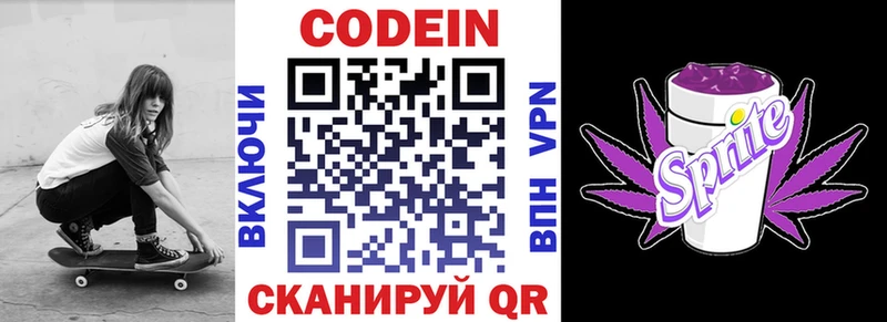 цена   Полесск  Кодеин Purple Drank 